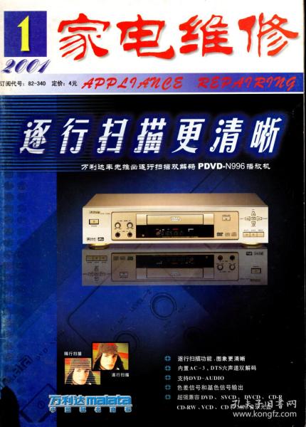 家电维修.2001年第1、9、10期总第145、153、154期.3册合售