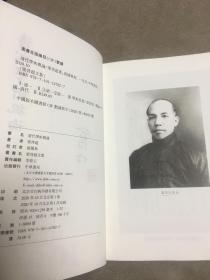 清代学术概论（牛皮面精装）钤一百周年纪念章、毛笔手写藏书编号，校订者俞国林先生签名钤印）（68号）