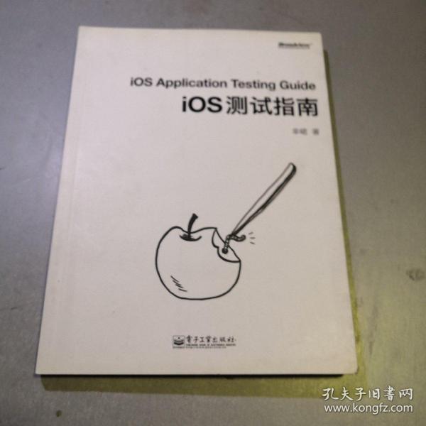 iOS测试指南