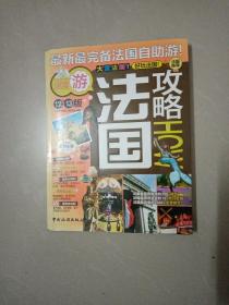 法国攻略  12-13版