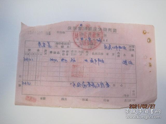 1960年广济县交通运输管理局运费收据（1960年8月9日，NO.0011903）（86630）