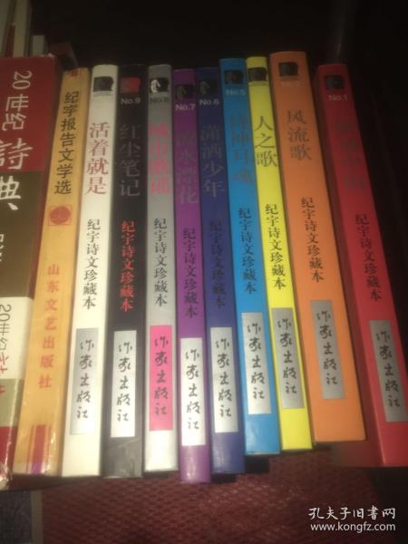 纪宇诗文珍藏本 朗诵中国、风流歌、人之歌、诗神月魂、潇洒少年、流水飘花、城市歌谣、红尘笔记、活着就是 全套共10册少第4册 第1册是签赠本 十 纪宇报告文学选 签赠本 十 20世纪诗典 签赠本 共11本合售