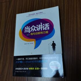 當眾講話
