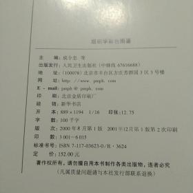 组织学彩色图鉴