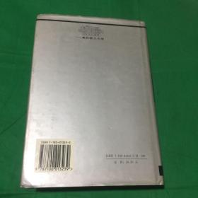 哥德尔、艾舍尔、巴赫：集异璧之大成