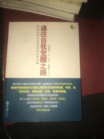 通往自我觉醒之路：环境伦理与生态危机及其出路