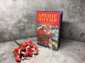 绝版哈利波特与魔法石儿童版古希腊语版harry potter ancient greek edition
