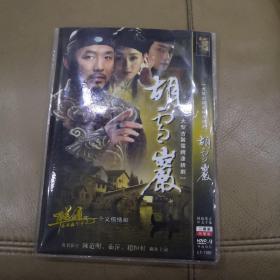 大型古装电视连续剧胡雪岩（主演陈道明，茹萍，赵恒轩）DVD