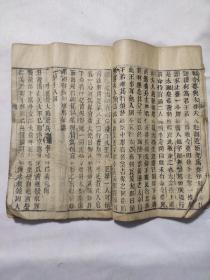 杨家将传（残本）