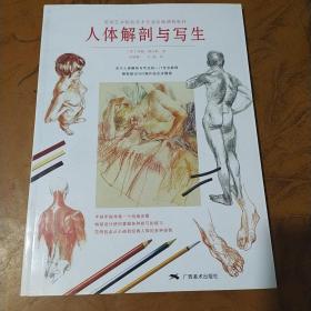 英国艺术院校美术专业绘画课程教材：人体解剖与写生