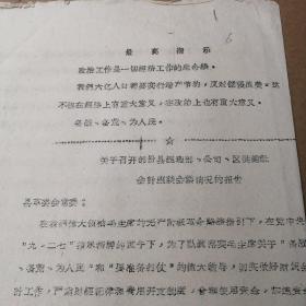 **【鄂城革委会，县财政局等通知,指示等】 多半带最高指示--16K20份一撂合售