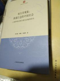 柏万青现象：黄埔江边的中国社会（上海草根社群志愿活动案例研究）