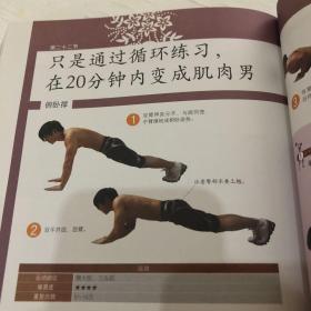 男性健身全攻略