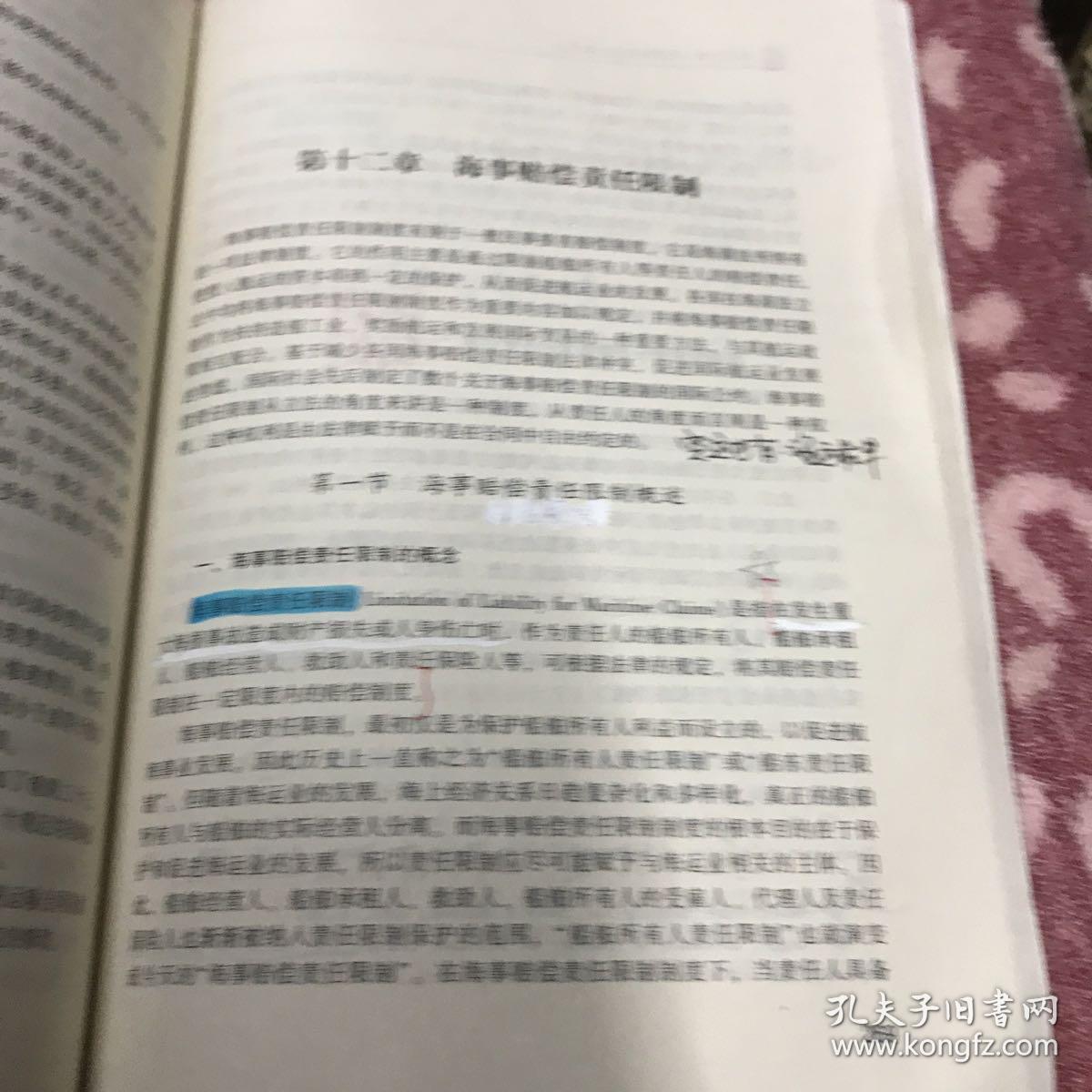 海商法（第2版）/“十二五”普通高等教育本科国家级规划教材