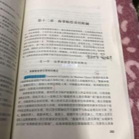 海商法（第2版）/“十二五”普通高等教育本科国家级规划教材