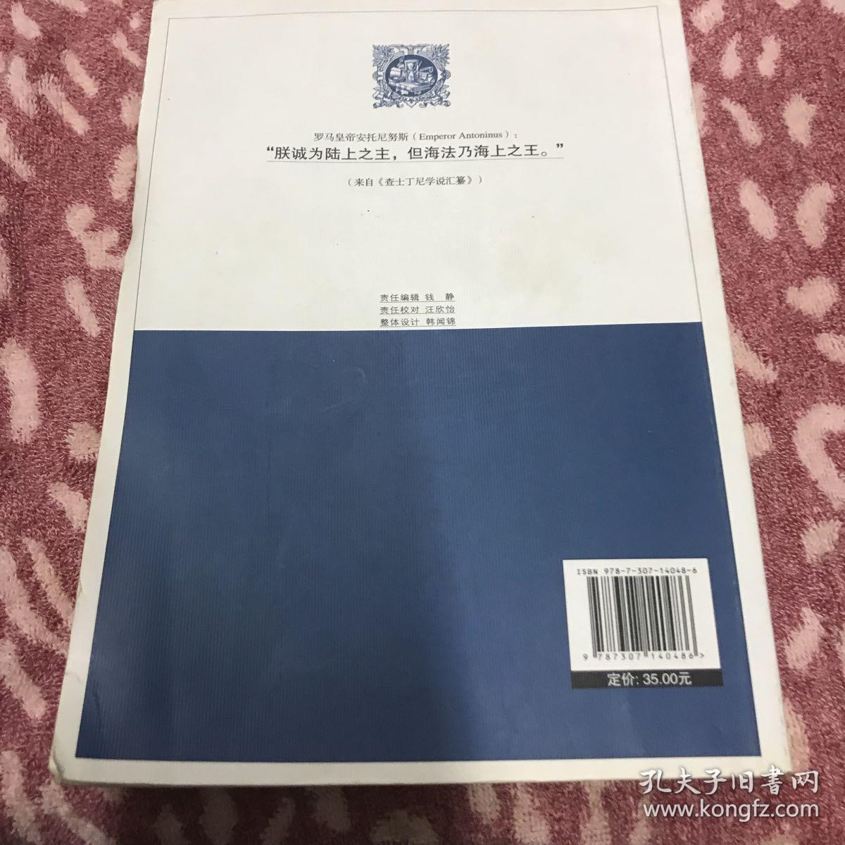 海商法（第2版）/“十二五”普通高等教育本科国家级规划教材