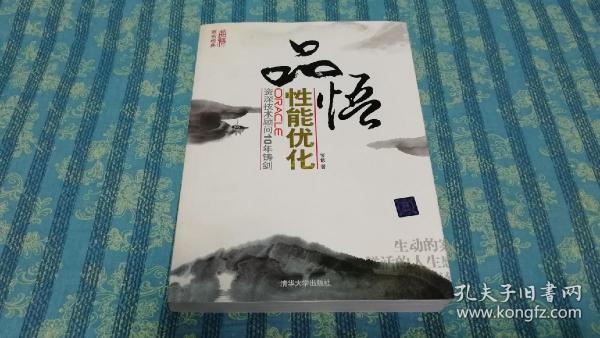 品悟 性能优化（ORACLE资深技术顾问10年铸剑）