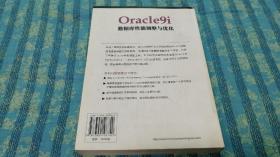 Oracle 9i数据库性能调整与优化