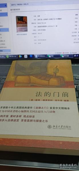 法的门前：经典著作《法律之门》中文精编本