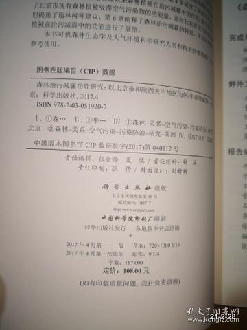 森林治污减霾功能研究:以北京市和陕西关中地区为例