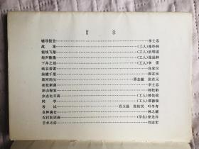 安徽黑白版画选 1975年一版一印 馆藏本