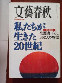 文艺春秋 2000.02  二月临时增刊号