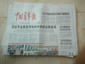 中国青年报2021年2月29日