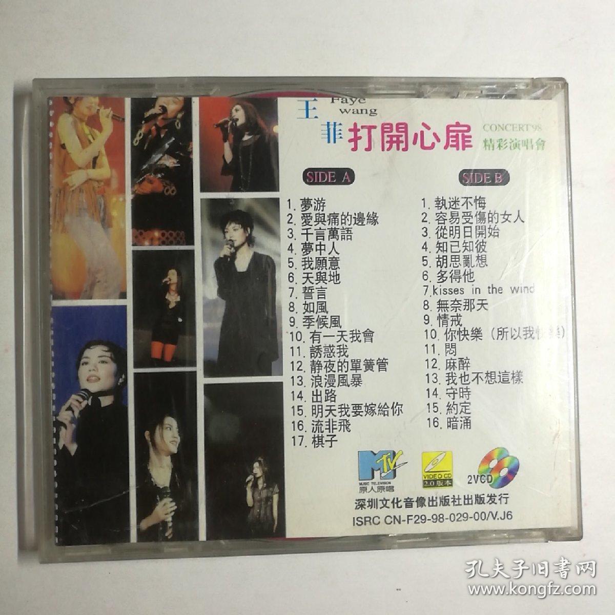 1998王菲打开心扉精彩演唱会原人原影VCD（2碟装）【 正版品新 】