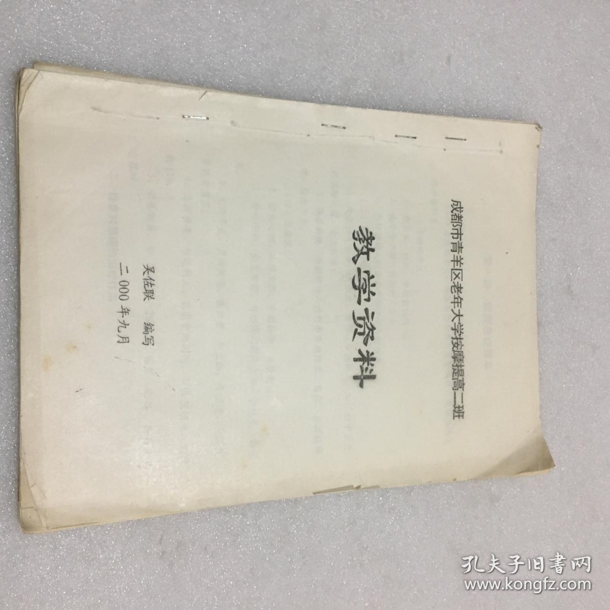 按摩提高二班教学资料