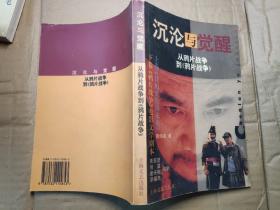 沉沦与觉醒:从鸦片战争到《鸦片战争》