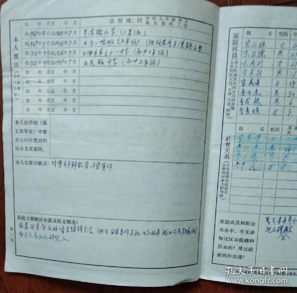 50年代上海市中学生登记表 6