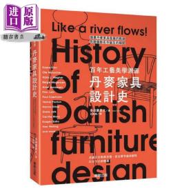 丹麦家具设计史 流れがわかる！デンマーク家具のデザイン史