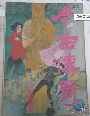 今古传奇1988.3