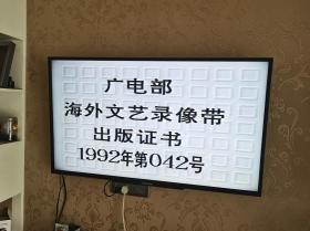 录像带 师兄撞鬼 正常播放