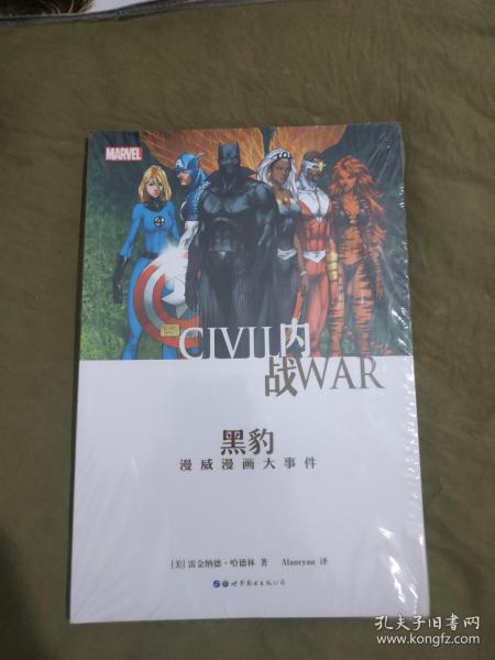 《内战：黑豹》CIVIL内战WAR 黑豹 漫威漫画大事件：平装16开（全新塑封未开封）