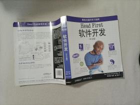 HEAD FIRST 软件开发(中文版)