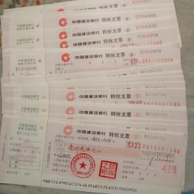 1997年（京）中国建设银行转账支票30张（附赠支票夹一个）