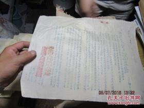 出售西康省人民政府人事厅联合通知1953年资料仅售黑白复印件
