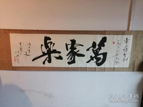 名人字画