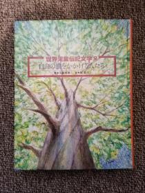 日文原版：世界児童伝記文学:1動物・植物を研究する人たち、2科学・医学を前進させる人たち、3 役立つものを発明する人たち、4未知の世界に挑戦する人たち 、5うずもれた世界を調べる人たち、6芸術を創造する人たち 、9自由の旗をかかげる人たち、10生き方・考え方を教える人たち、12子どもの幸福をねがう人たち、13すみよい社会をめざす人たち、14事業をおこしはたらく人たち、15地方の文化をささえる人たち