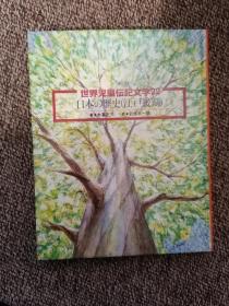 日文原版：世界児童伝記文学:1動物・植物を研究する人たち、2科学・医学を前進させる人たち、3 役立つものを発明する人たち、4未知の世界に挑戦する人たち 、5うずもれた世界を調べる人たち、6芸術を創造する人たち 、9自由の旗をかかげる人たち、10生き方・考え方を教える人たち、12子どもの幸福をねがう人たち、13すみよい社会をめざす人たち、14事業をおこしはたらく人たち、15地方の文化をささえる人たち