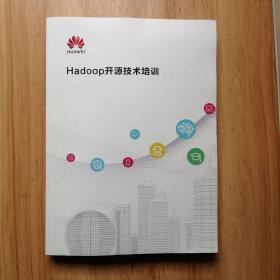 Hadoop开源技术培训