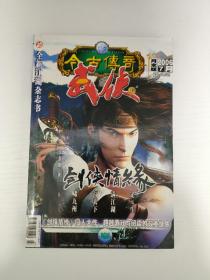 今古传奇武侠版2006年7月月末版 剑侠情缘 步非烟