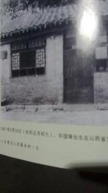 ，包 邮 资 料 资 料  画册 一本，完整 不 缺页，19 21生，今年正月初九 正好是他1 0 0周年 诞辰，原 名 苏  *，山西 交 城 人，