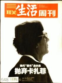 三联生活周刊 2011年第37期卡扎菲专辑（有水渍特价）