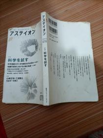 2013   078 特集  科学  日文书，书名不详，请看图