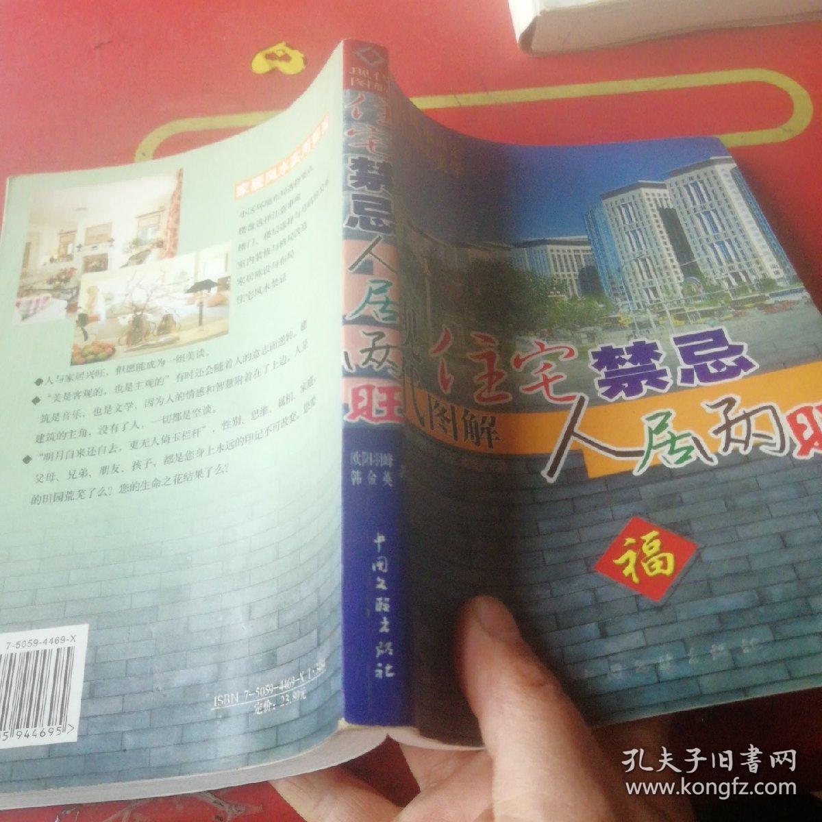 现代图解住宅禁忌人居两旺