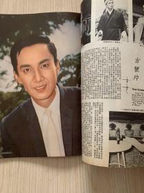香港早期电影期刊《国际电影》1962年总第81期封面丁皓小姐