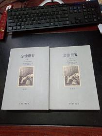 世界文学名著:悲惨世界(全译本)(套装共2册)