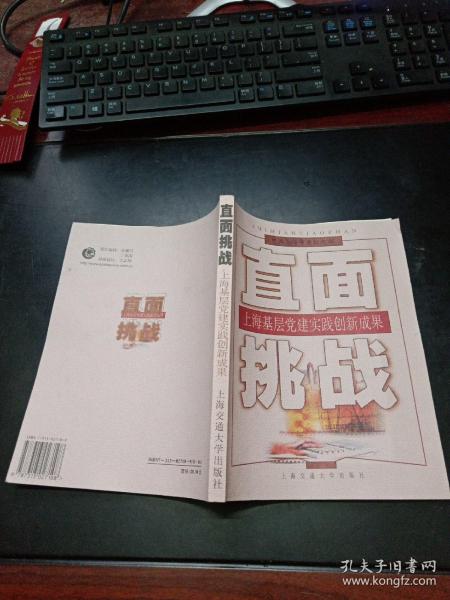 直面挑战:上海基层党建实践创新成果